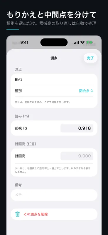 水準測量 野帳 器高式レベル計算 screenshot 4 of 5