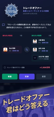 BMJP - 日本バスケGM screenshot
