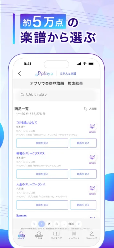 playo（プレイオー）楽譜 Viewer screenshot 3 of 7