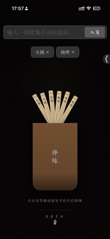 求签问卦 screenshot
