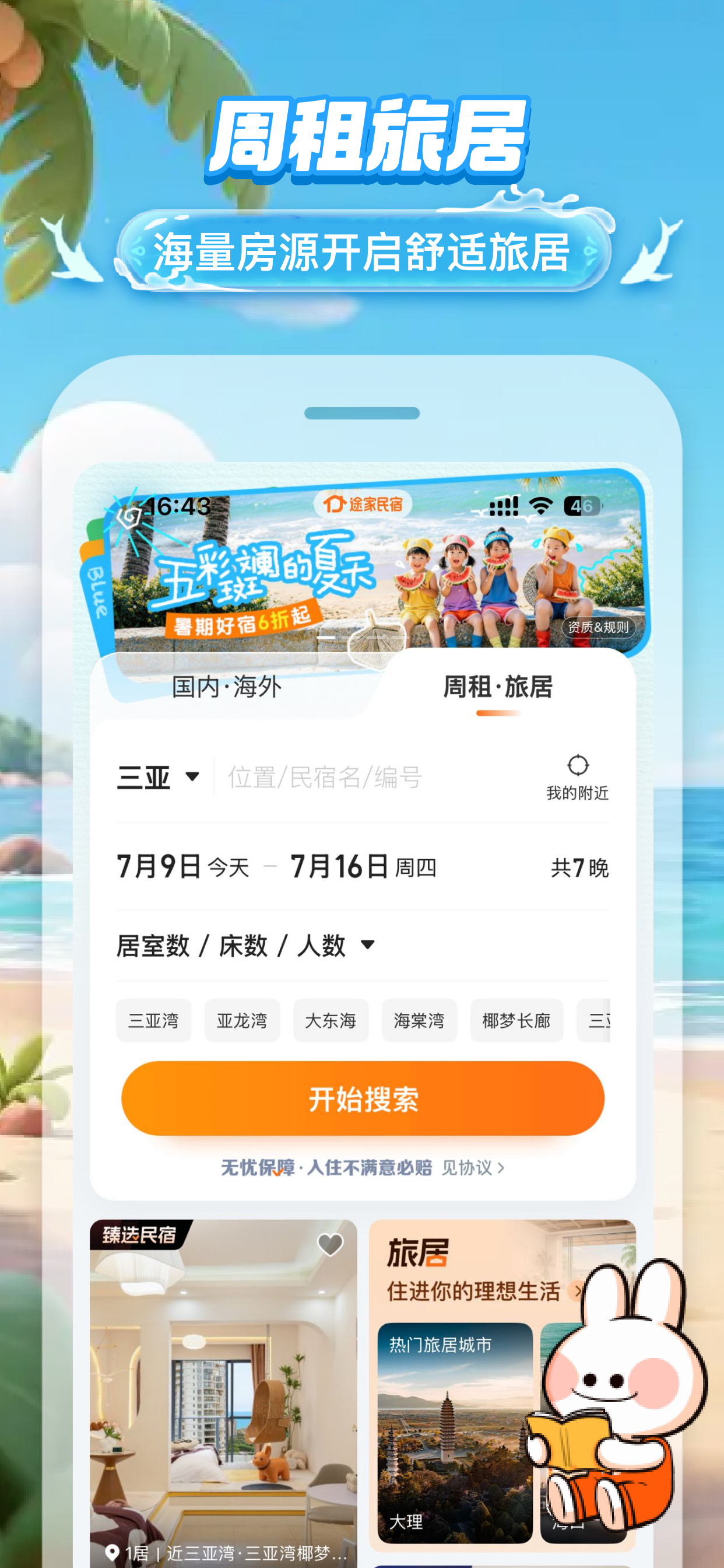 途家民宿-境外民宿预订平台 screenshot 3