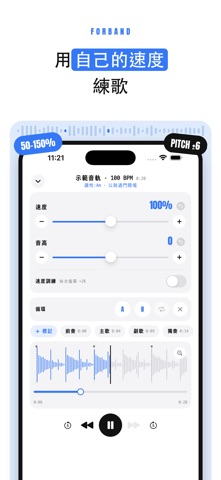 ForBand - Band Practice App Store preview screenshot 1