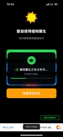 植物醫生 screenshot