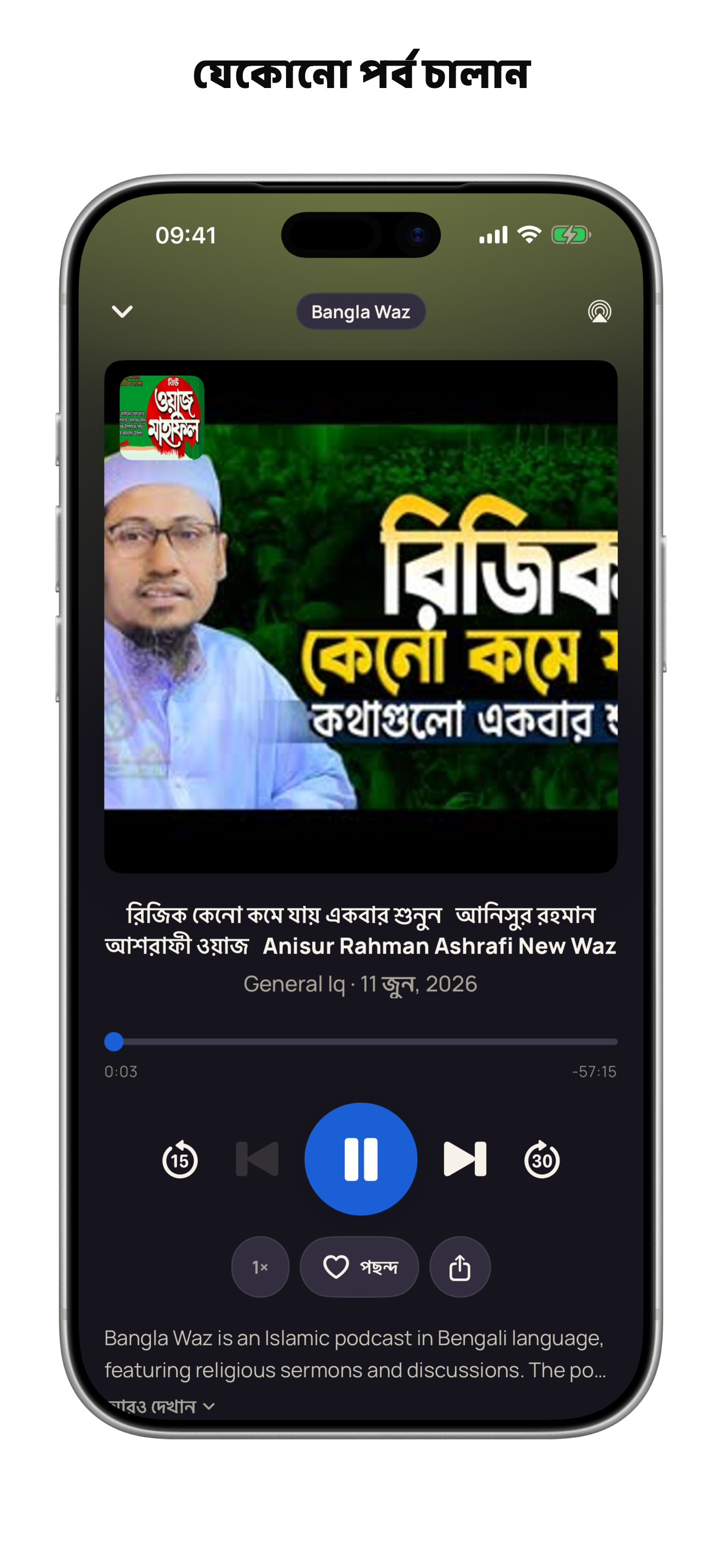 Radio Bangladesh – Bangla FM screenshot 4