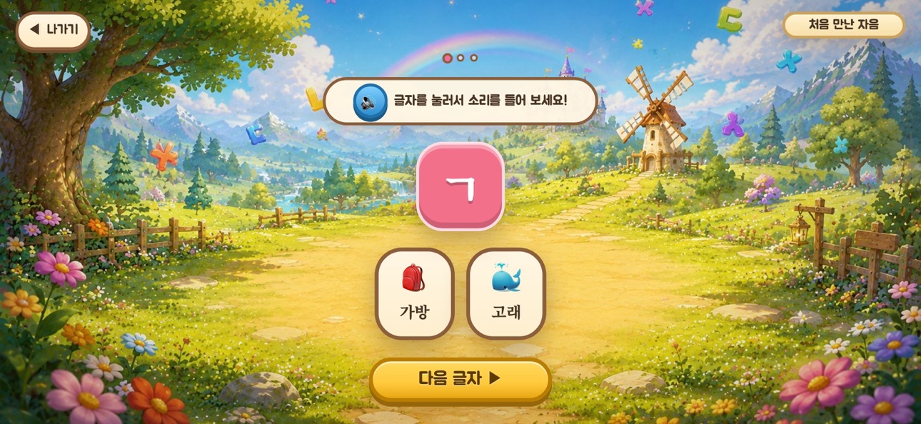 Screenshot 3 of 누리의 한글 왕국