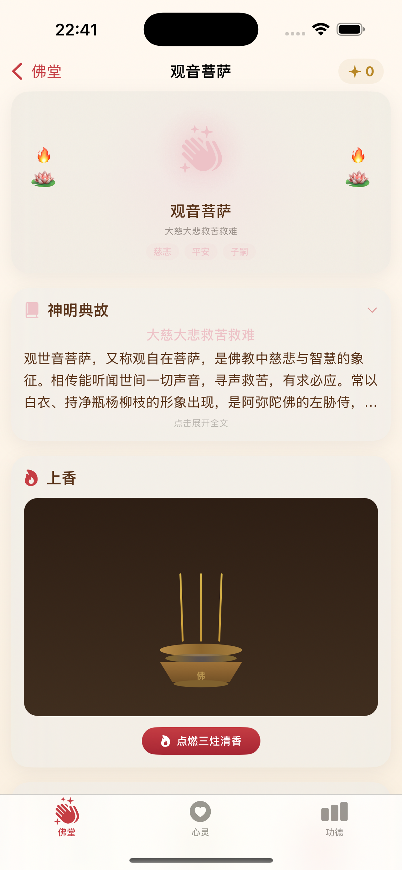 拜拜呀