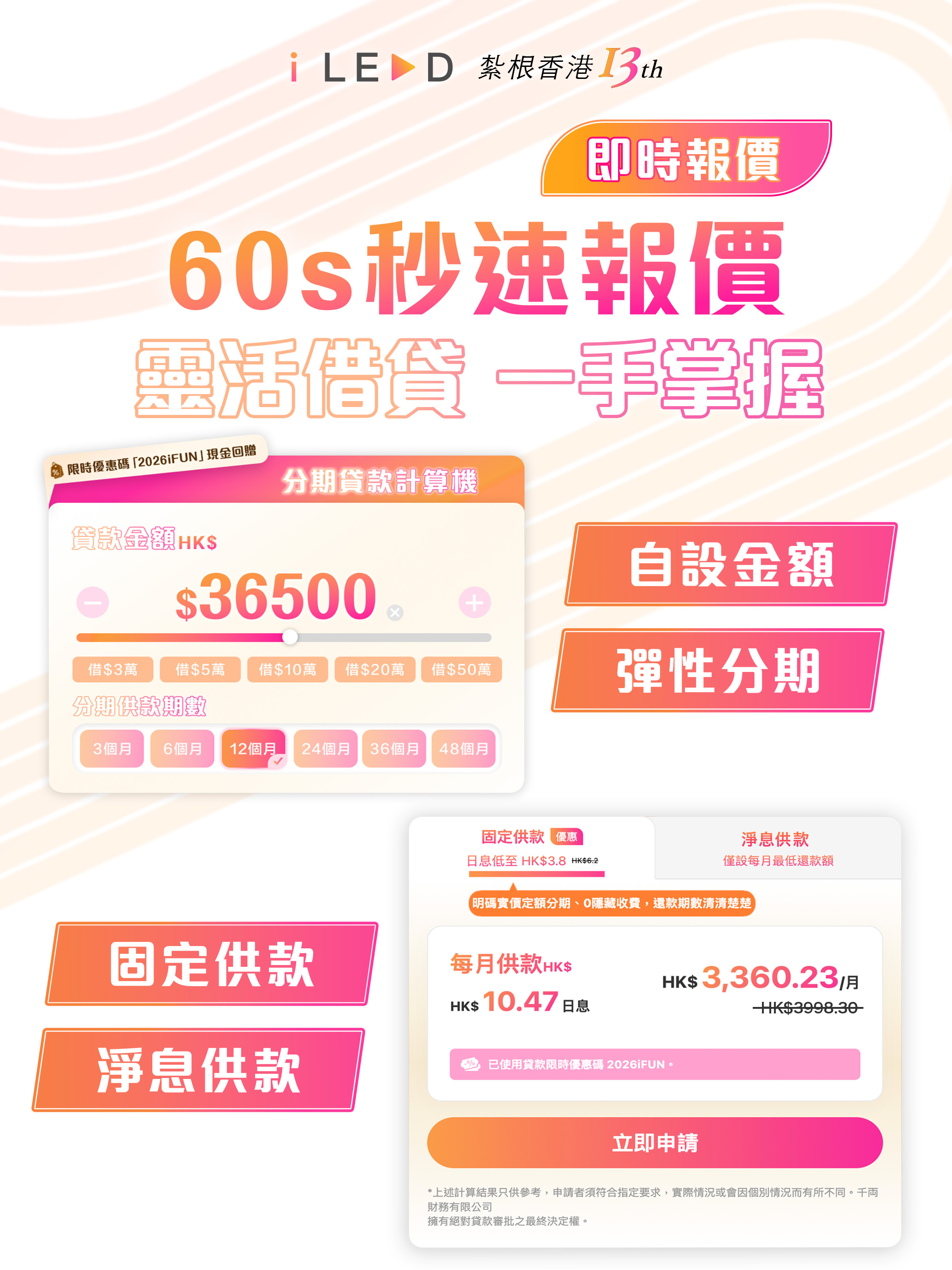 iLend 個人貸款 APP screenshot 9