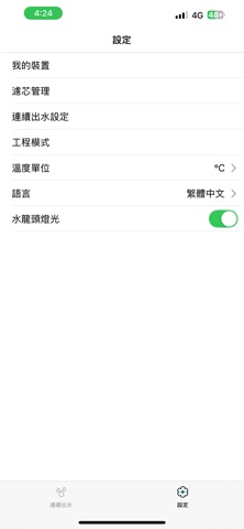 嘉儀KE瞬熱飲水機 screenshot