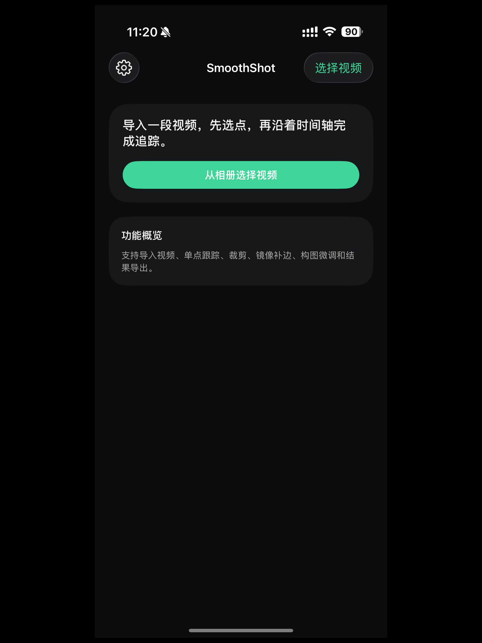 稳定跟踪 screenshot 4