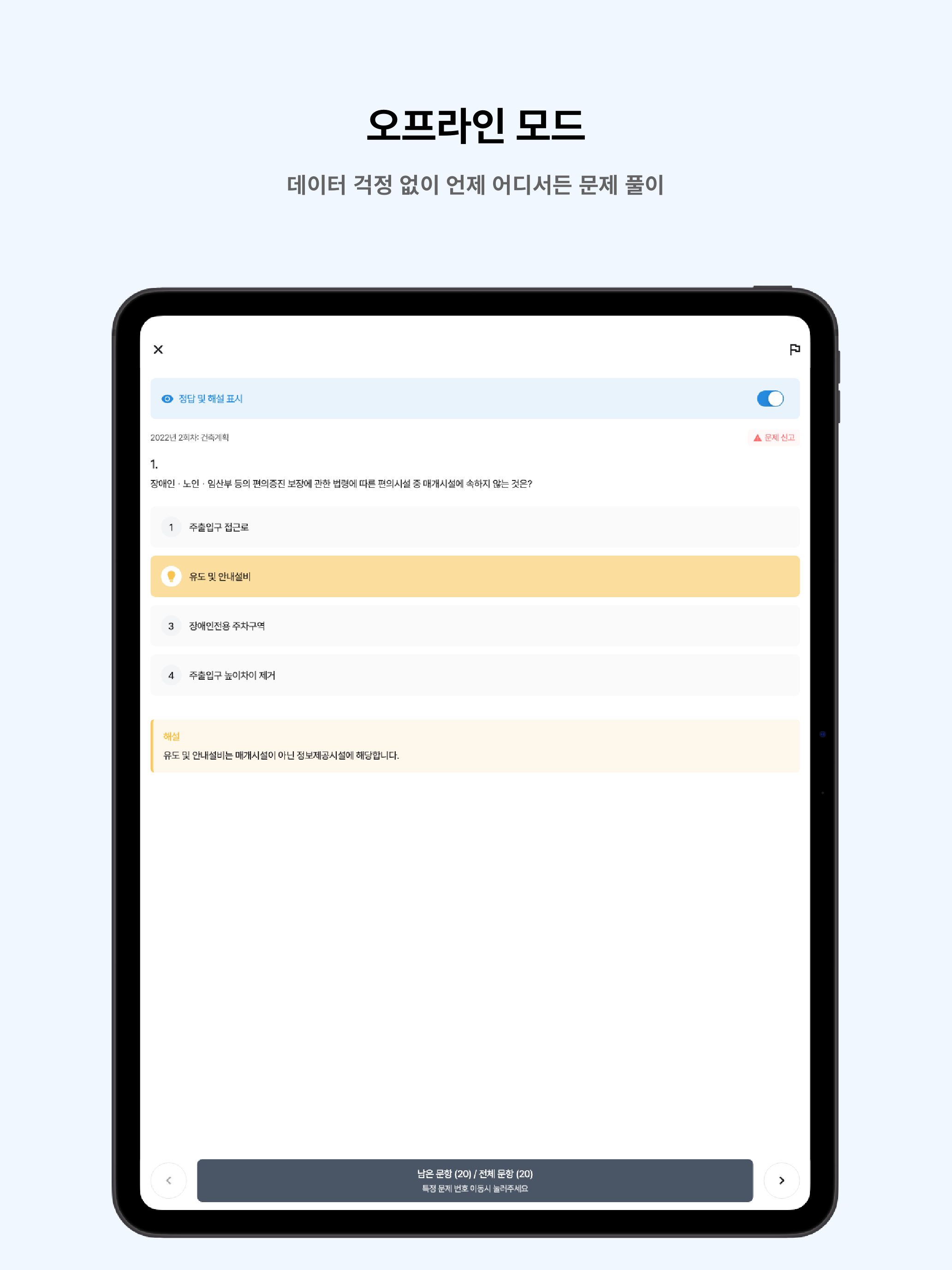 떠먹: 건축기사 필기 기출문제