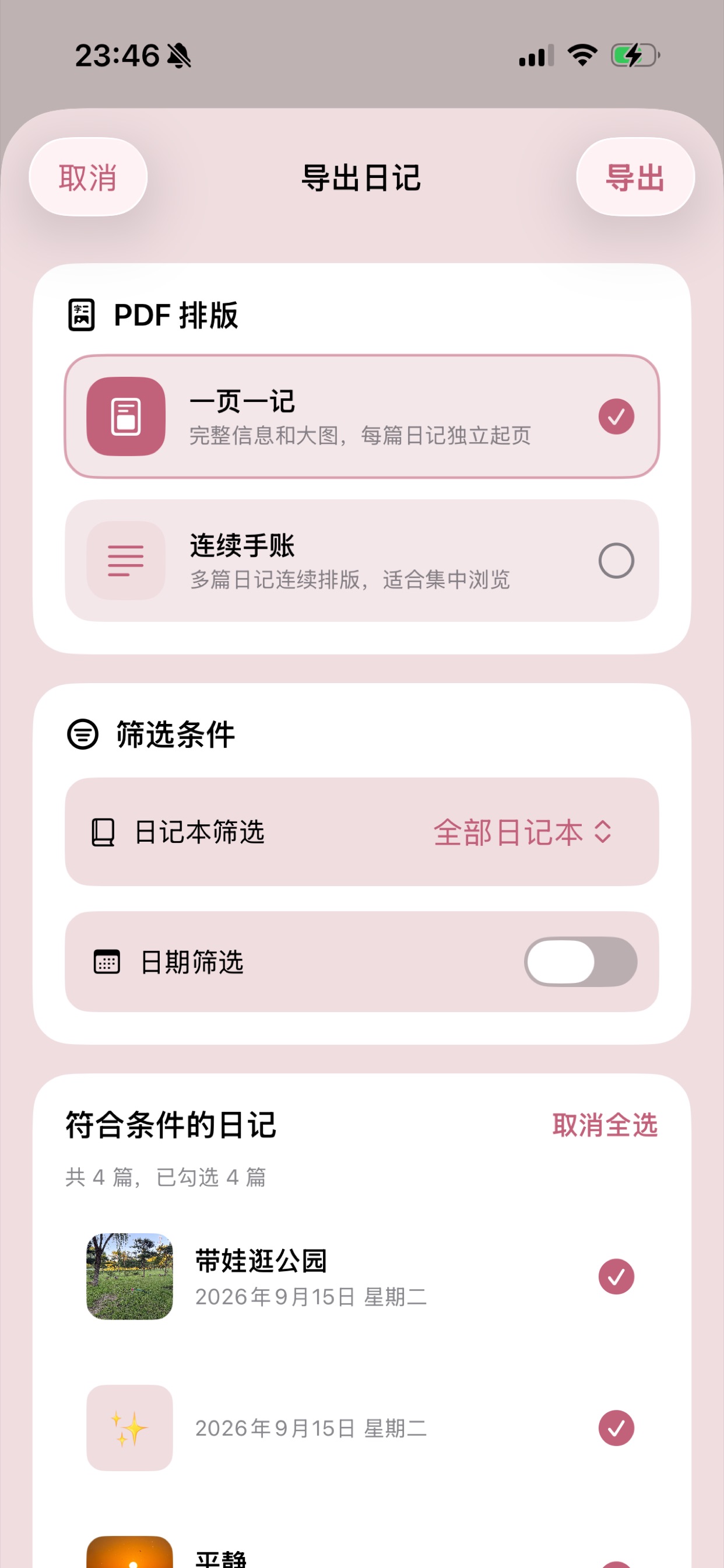 Screenshot 4 of 星禾日记