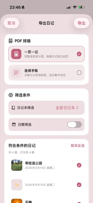 星禾日记 screenshot 4
