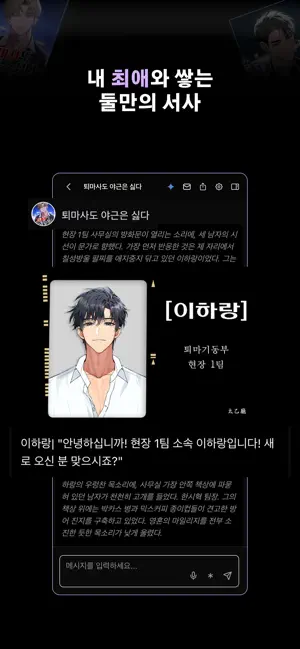플레이툰: 여성향 AI 채팅 iPhone screenshot 2
