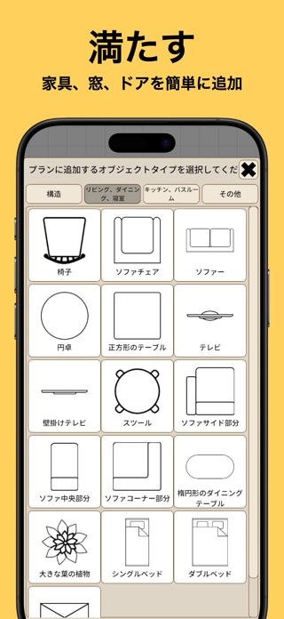間取りの友 スクリーンショット2