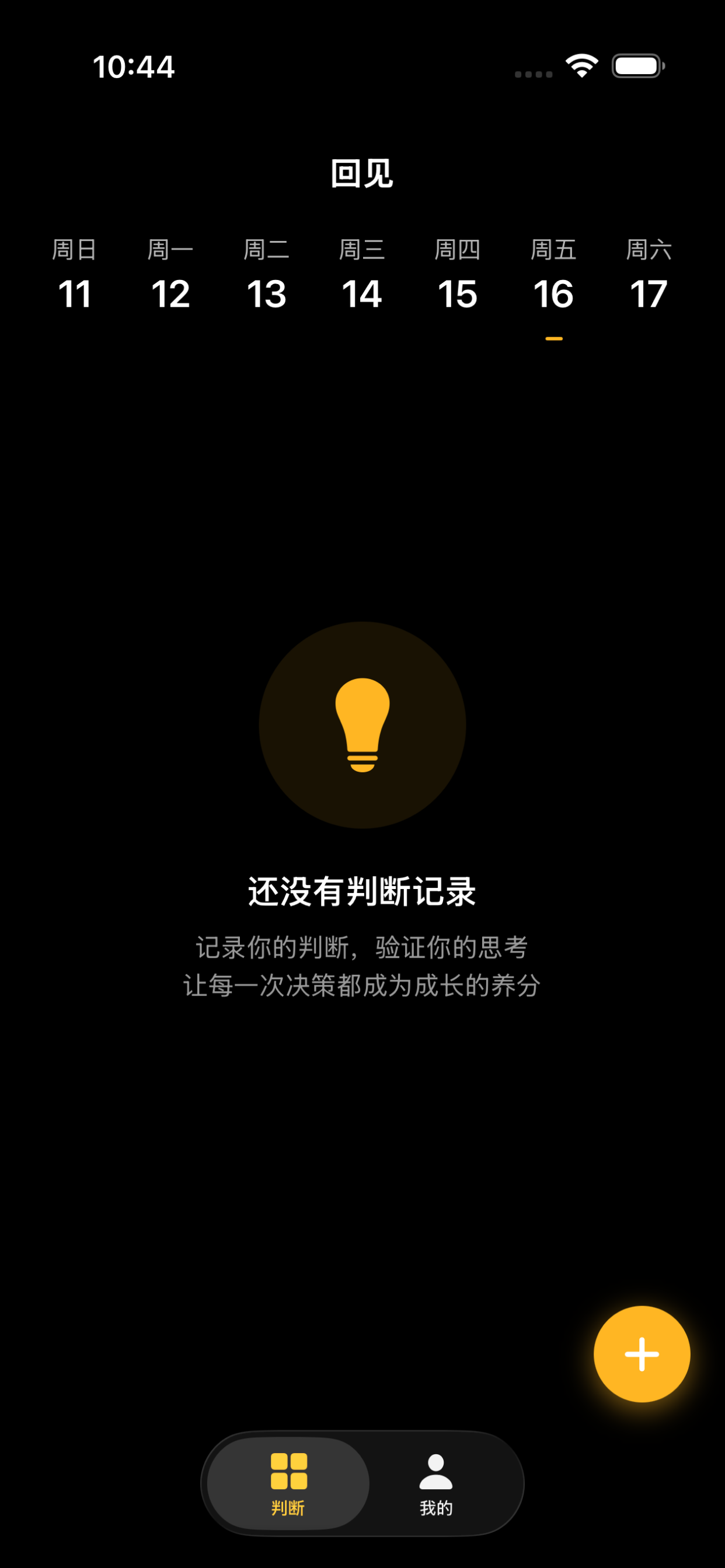 回见 screenshot 3