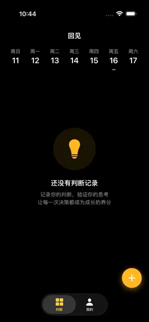 回见 screenshot 3