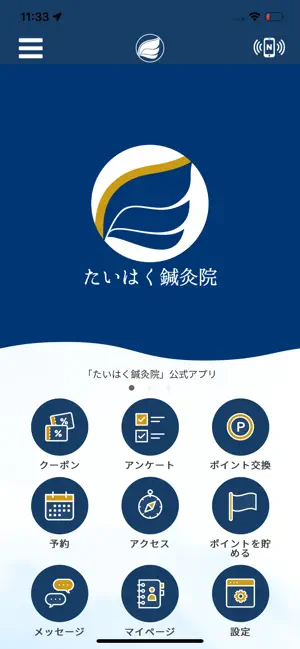 たいはく鍼灸院 screenshot 1