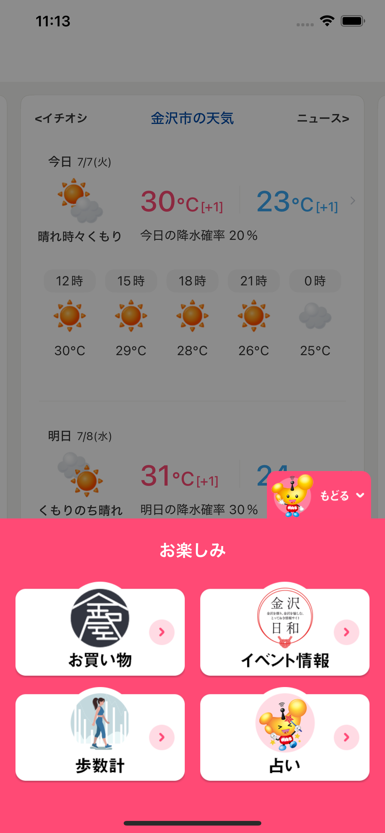 HABアプリ screenshot 8