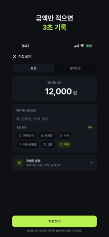 모담모담 - 커플·부부 공유 가계부 screenshot