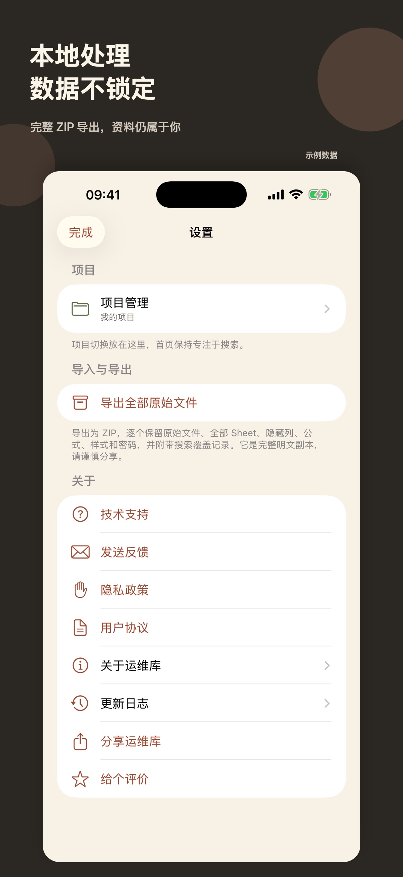 Screenshot 4 of 运维库 - IT资产与设备管理