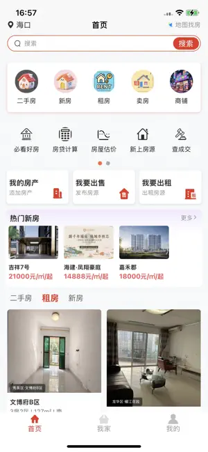 房咚好房 screenshot 1