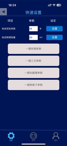 Ultra BMS screenshot