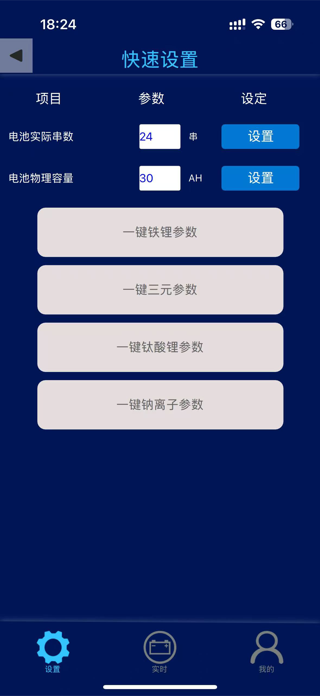 Ultra BMS Screenshot 10 of 10