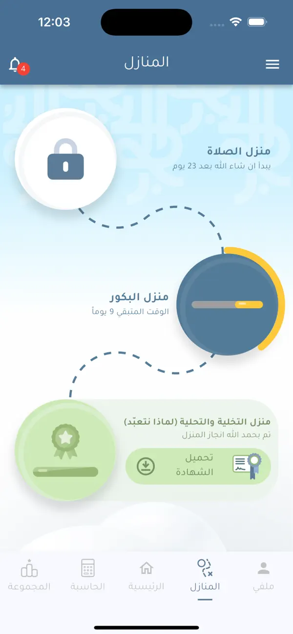 Screenshot #3 pour البكور