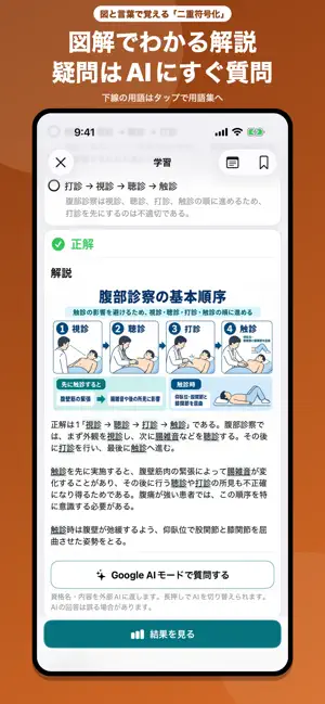 臨床医学総論｜診察・検査の復習問題集 screenshot 2