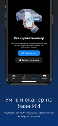 Номероскан - проверка авто РБ screenshot