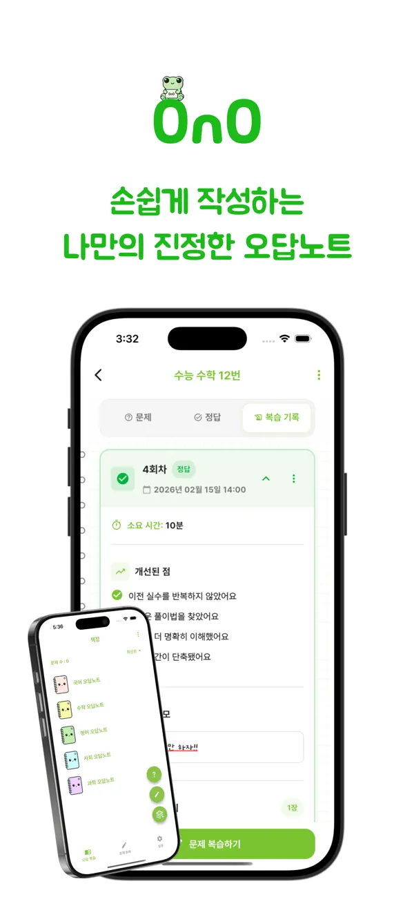 OnO / 오노 - AI 오답노트