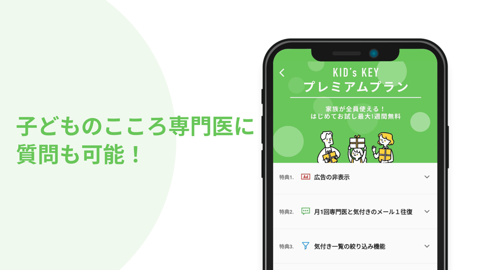 #6. 積み立て型成長記録アプリ「KID'S KEY」 (iOS) Podle: ZERO TOICHIKARA