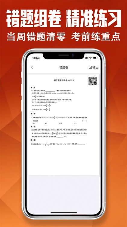 会学错题本-高效学习