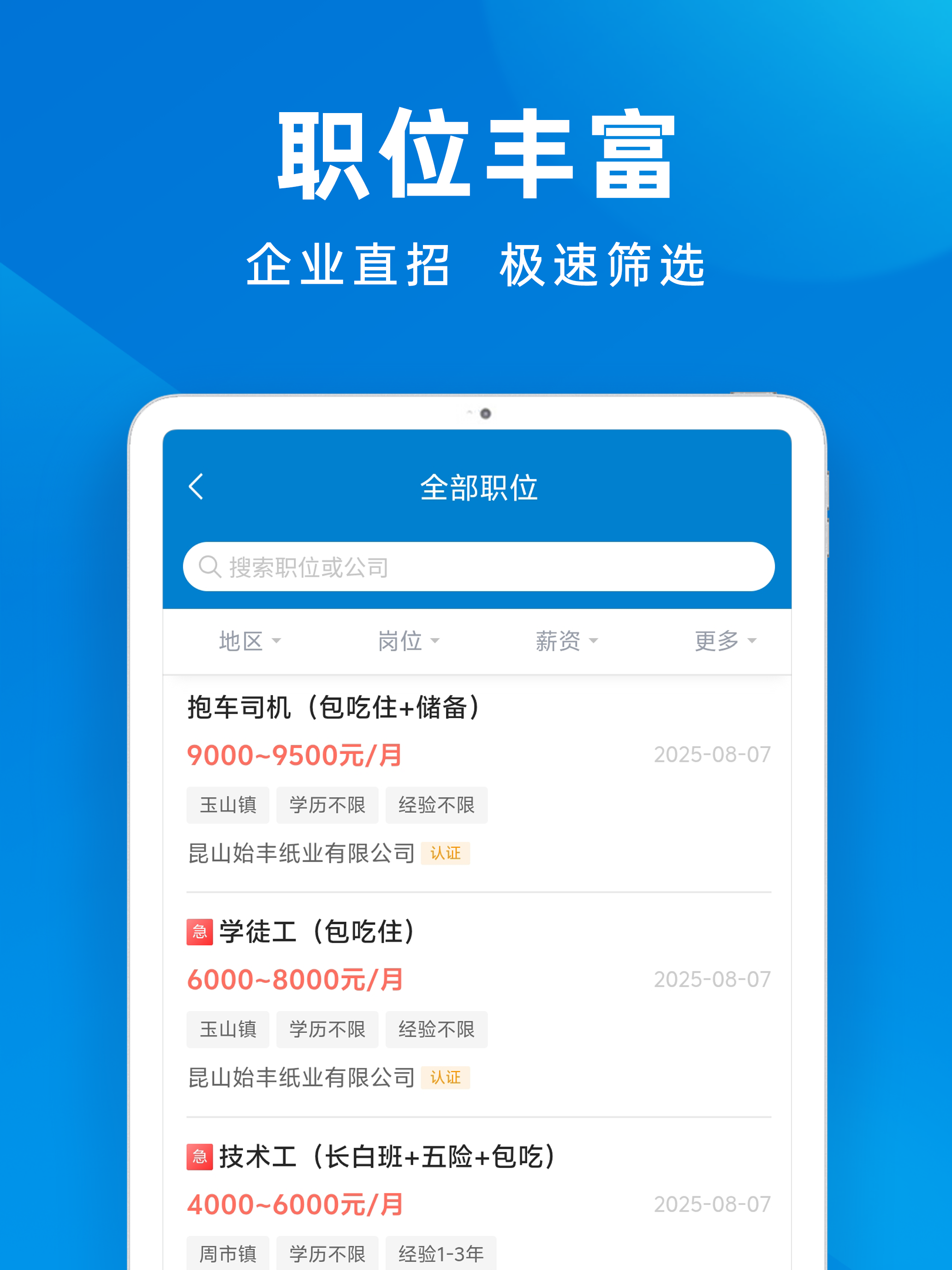 昆山招聘网