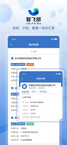 智飞部企业平台 screenshot