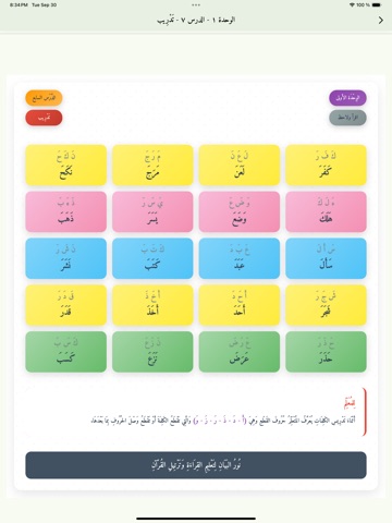 Noor Al-Bayan – Interactive ipad screenshot 3