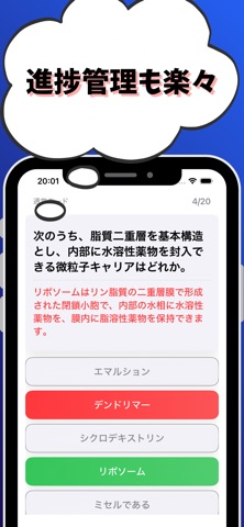 薬剤師-試験対策-国家資格 screenshot