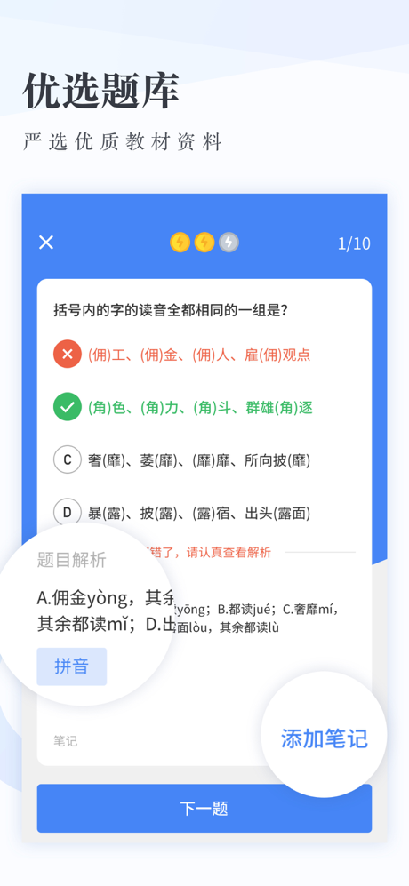 高中语文-考神君语文同步总复习 screenshot 3