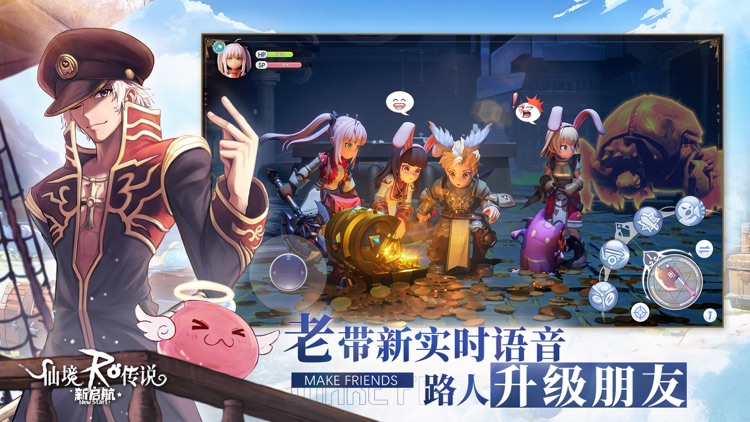 仙境传说：新启航 screenshot-4