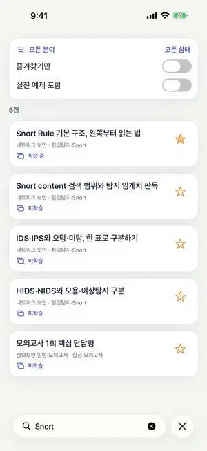 정보보안기사 시험준비 screenshot 2
