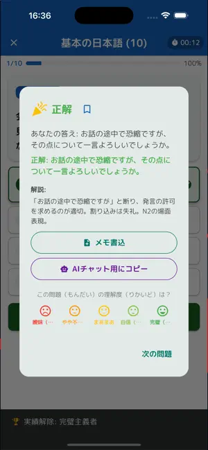 Nihongo Master JLPT N5toN1 screenshot 2