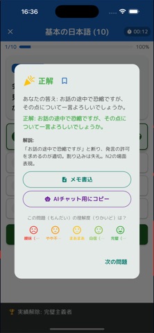 日本語マスター JLPT iPhone screenshot