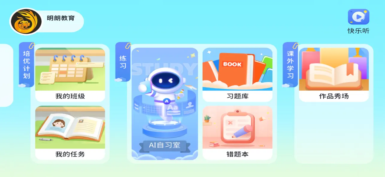 Screenshot #1 pour 明朗教育