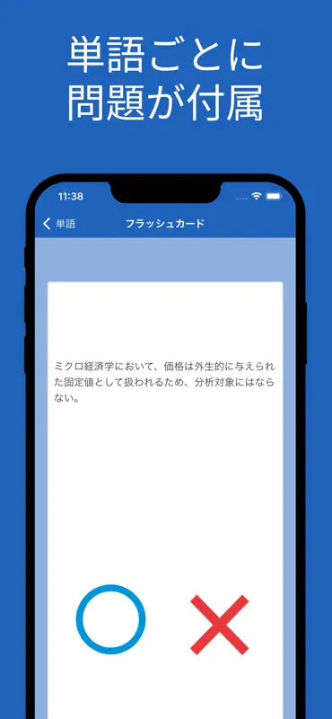中小企業診断士（経済学・経済政策）用語集 screenshot 3 of 8