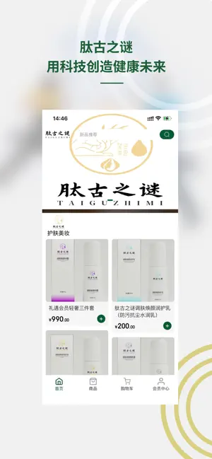 肽古之谜 screenshot 1