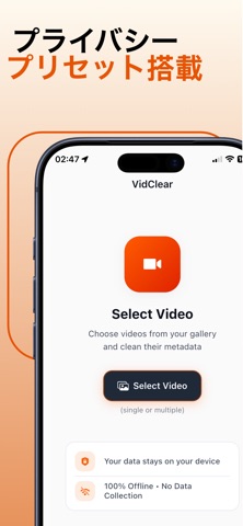 VidClear: 動画メタデータ削除 のスクリーンショット