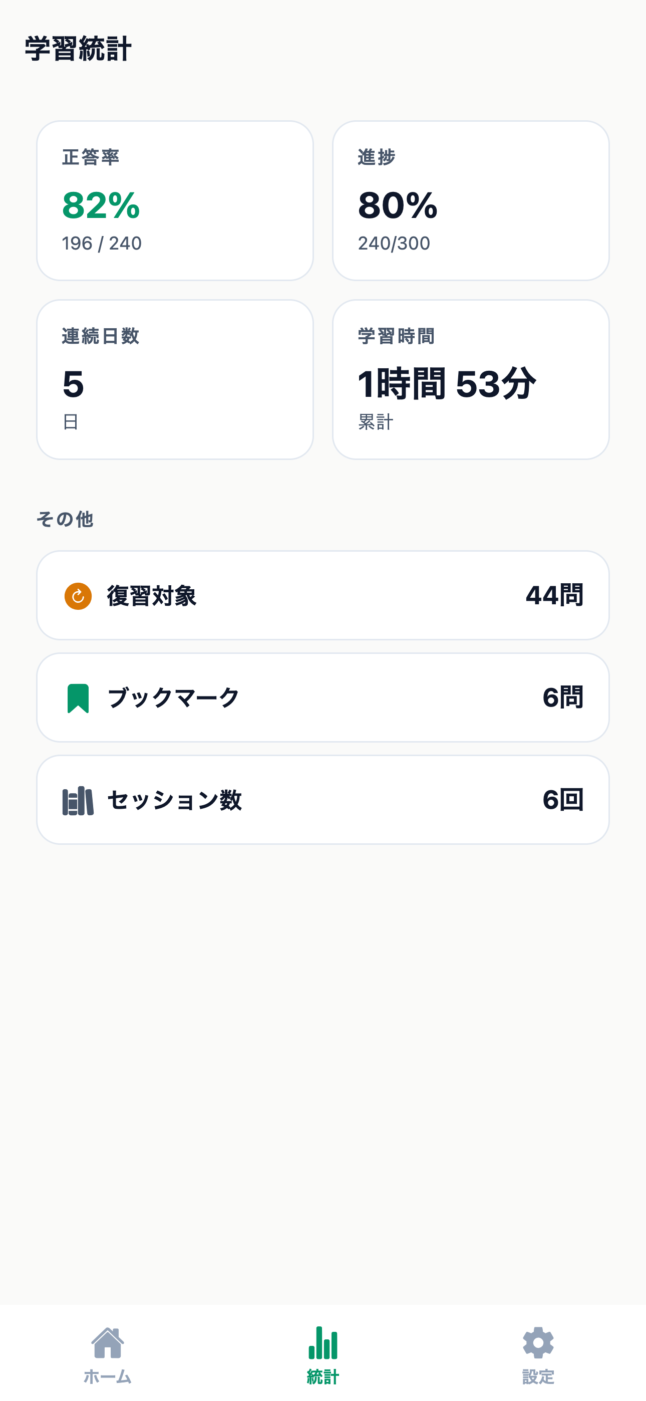 日本さかな検定1級対策 300問 screenshot 5