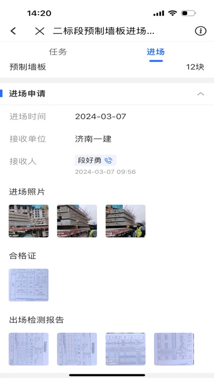 蓝城质检 screenshot-3