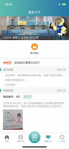 义乌行(恒风行) app screenshot 3