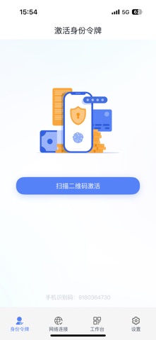 亚信安全零信任客户端 screenshot